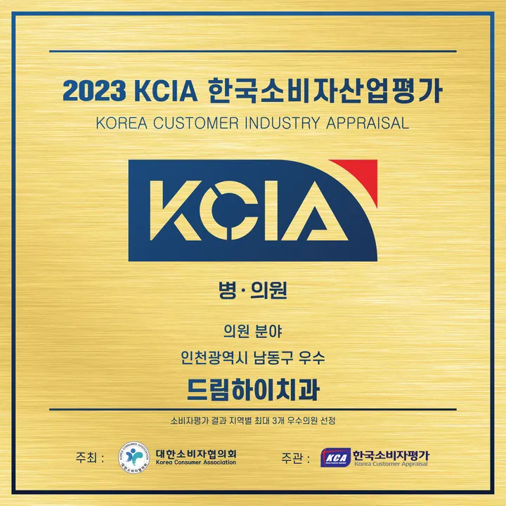 드림하이치과의원 사진 2