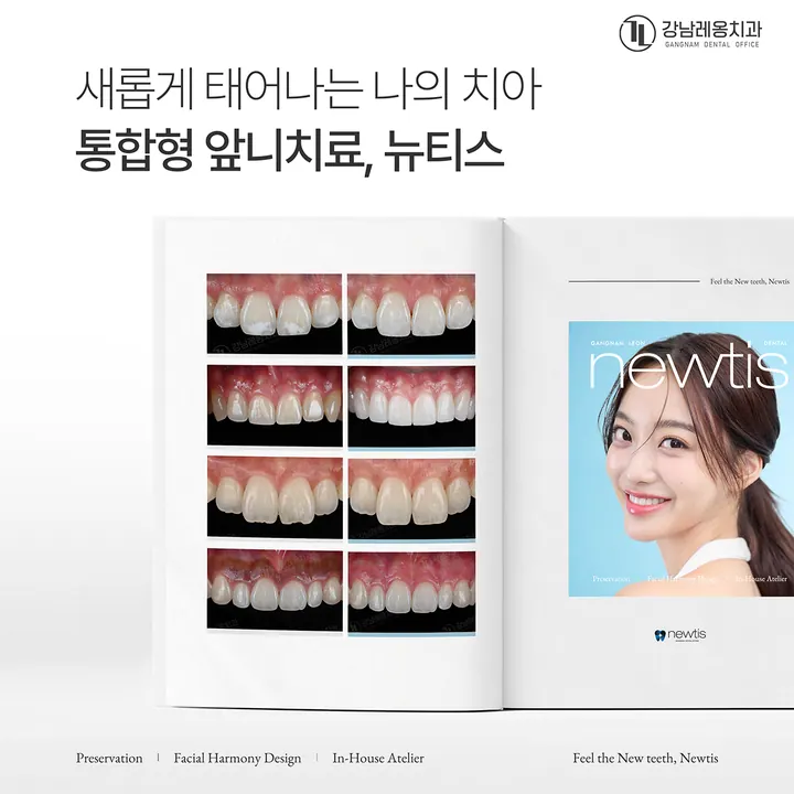 강남레옹치과의원 — 병원이 네이버 플레이스에 올린 사진