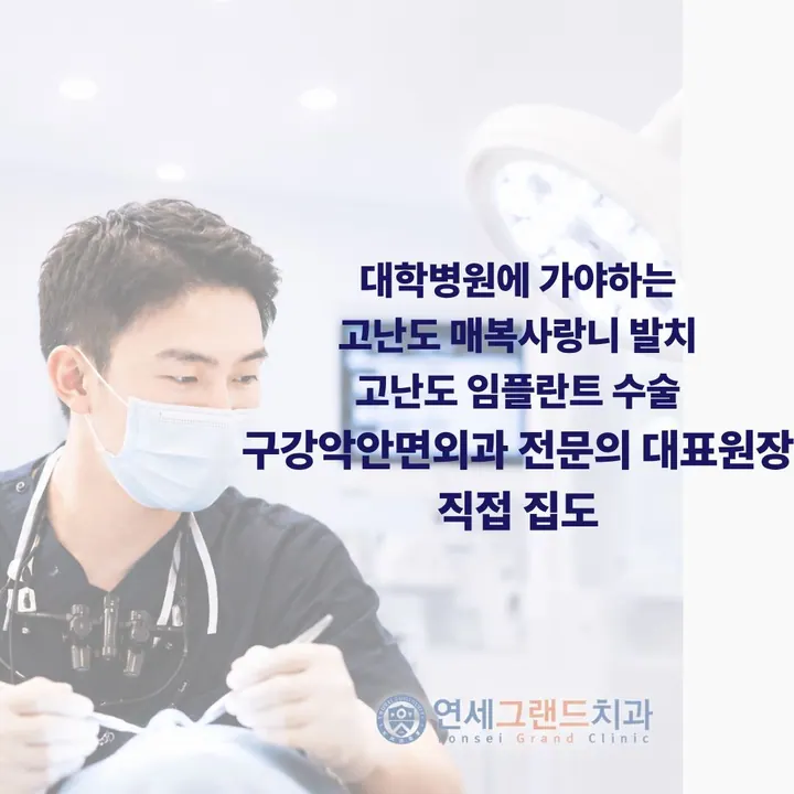 연세그랜드치과의원 사진 4