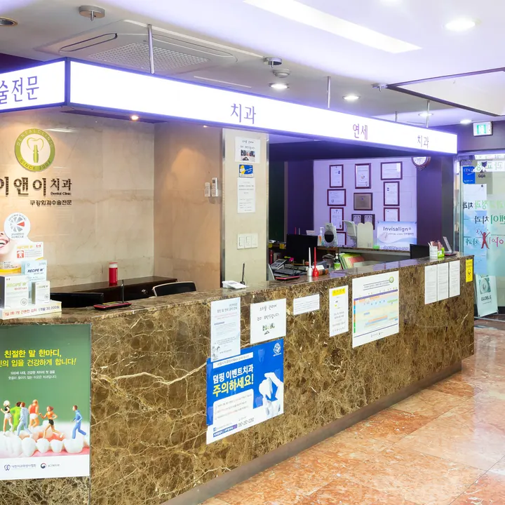 이앤이치과의원 사진 2
