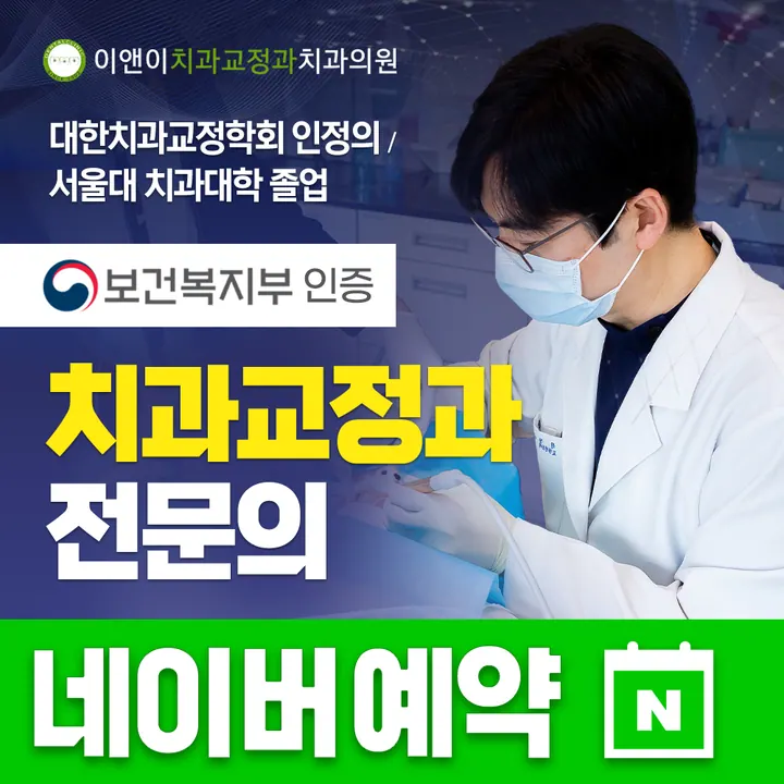이앤이치과의원 사진 4