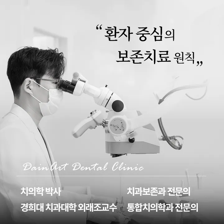다인아트치과의원 사진 4