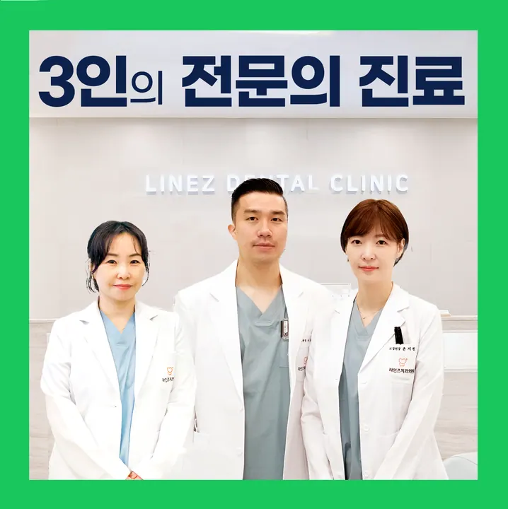 라인즈치과의원 사진 4