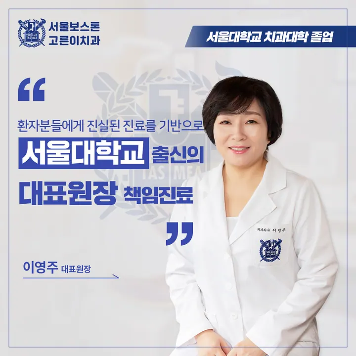 서울보스톤고른이치과의원 — 병원이 네이버 플레이스에 올린 사진