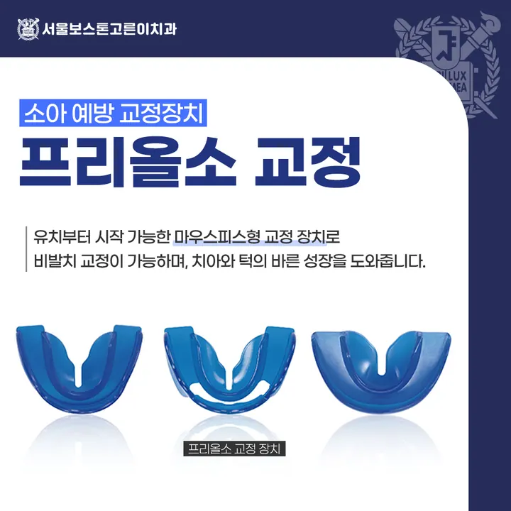서울보스톤고른이치과의원 사진 3