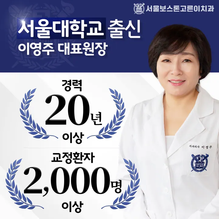 서울보스톤고른이치과의원 사진 4