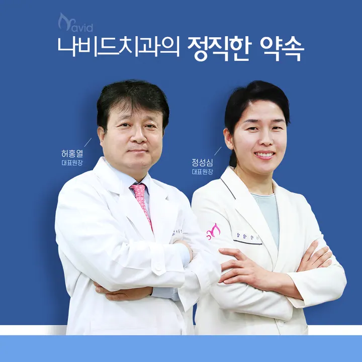 나비드치과의원 사진 2