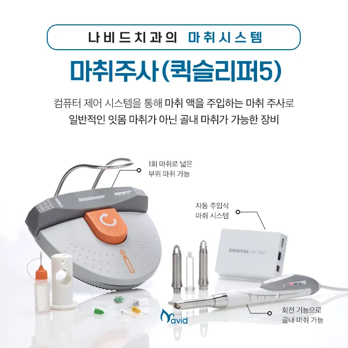 나비드치과의원 사진 3