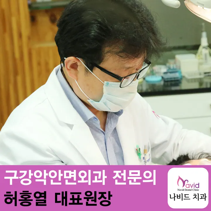 나비드치과의원 사진 4