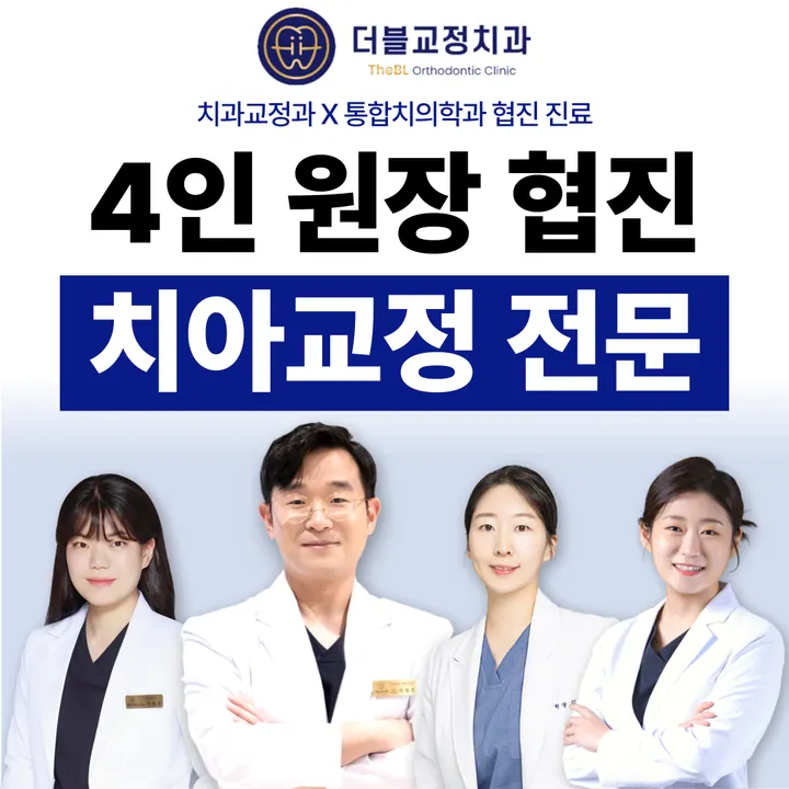 더블치과교정과치과의원 — 병원이 네이버 플레이스에 올린 사진