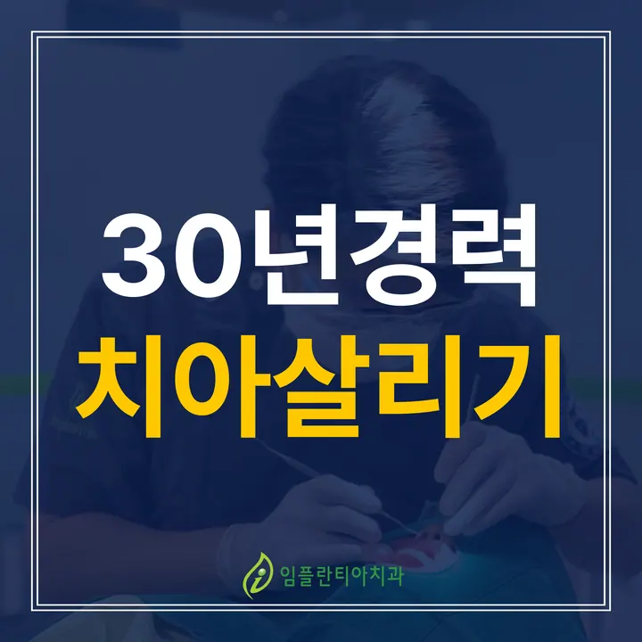 임플란티아치과의원 — 병원이 네이버 플레이스에 올린 사진
