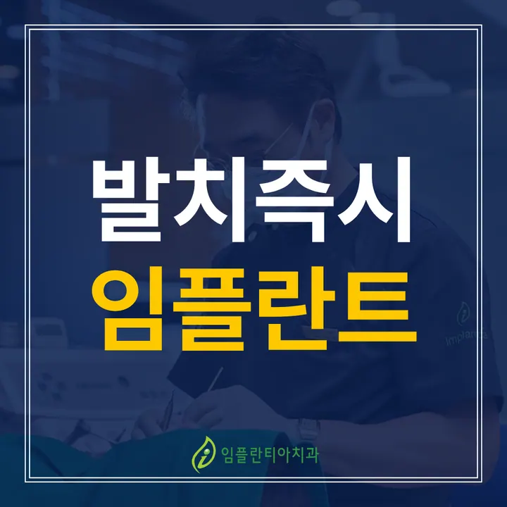 임플란티아치과의원 사진 2
