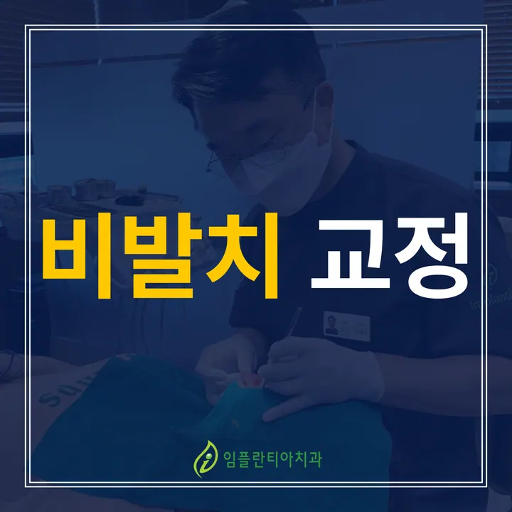 임플란티아치과의원 사진 3