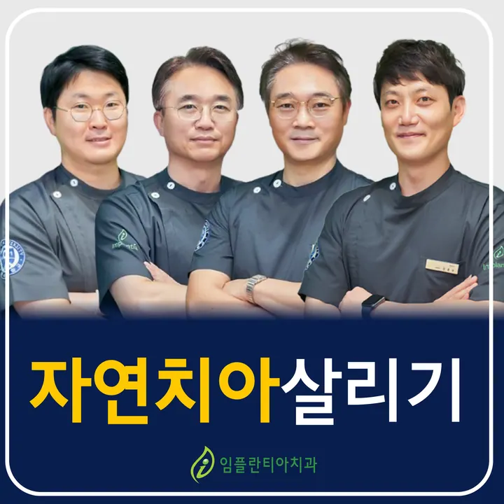 임플란티아치과의원 사진 4