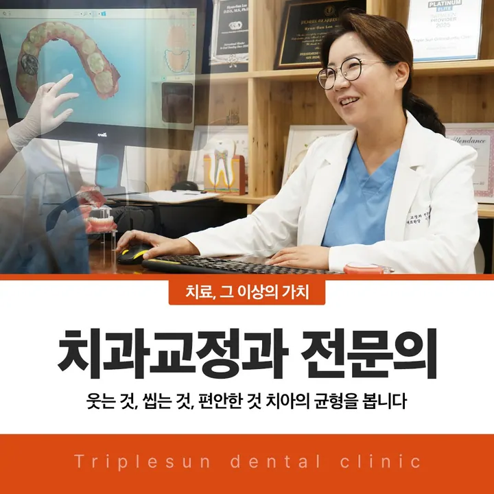 트리플선치과교정과치과의원 — 병원이 네이버 플레이스에 올린 사진
