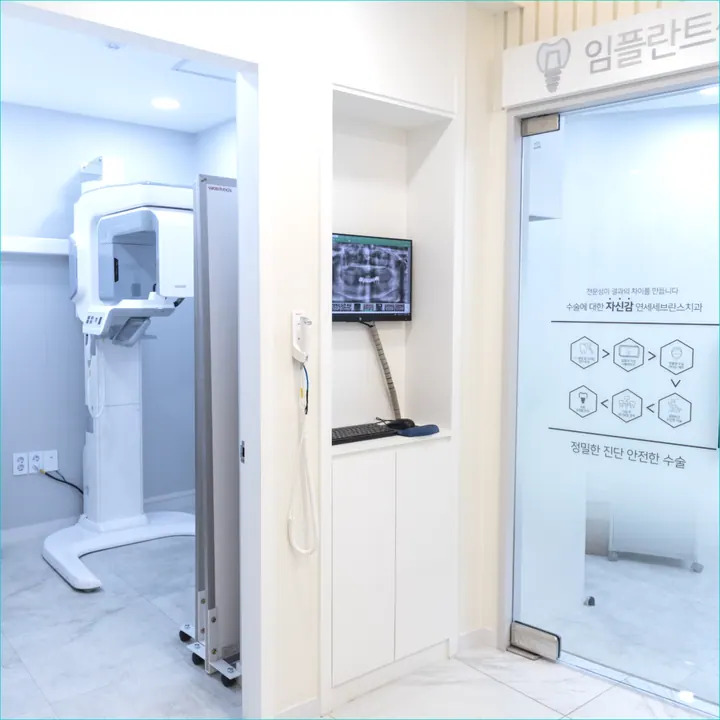 연세세브란스치과의원 사진 3