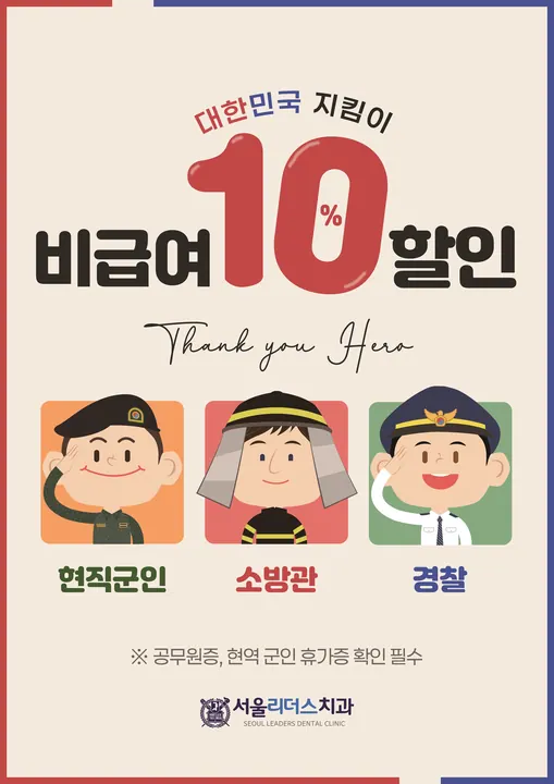 서울리더스치과의원 — 병원이 네이버 플레이스에 올린 사진