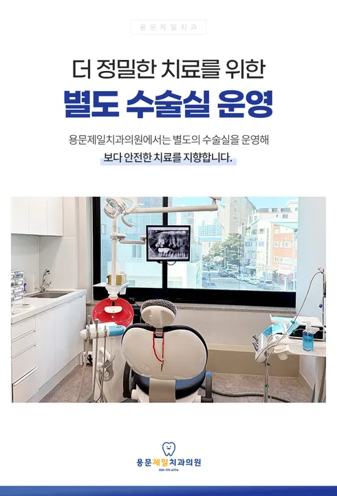 용문제일치과의원 사진 3