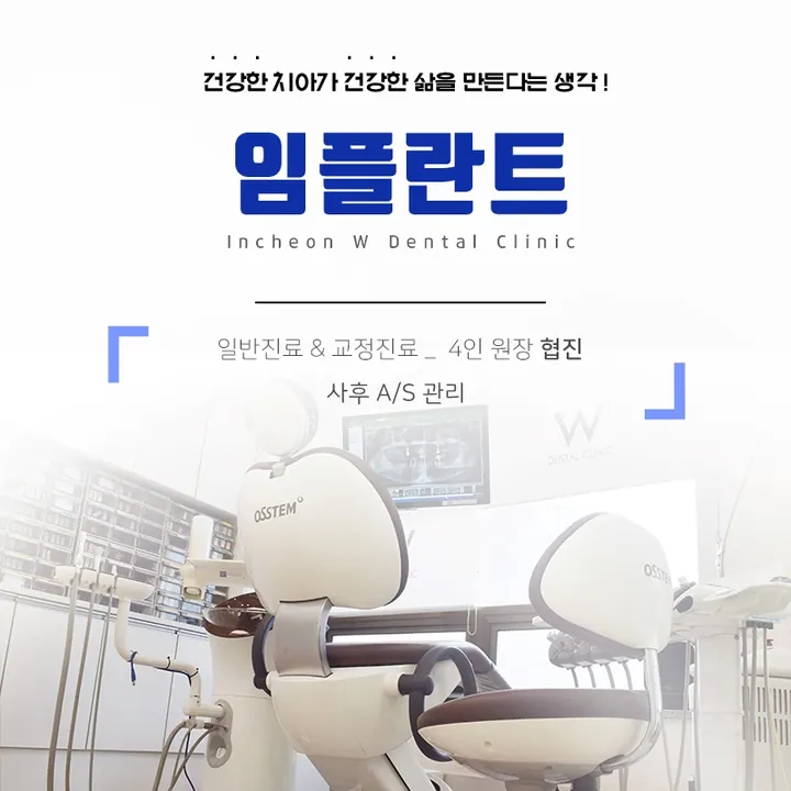 인천W 치과의원 사진 2