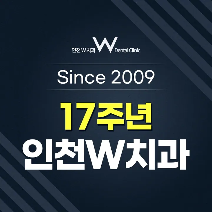 인천W 치과의원 사진 4