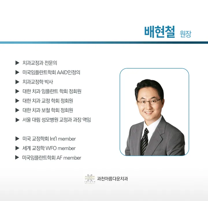과천아름다운치과의원 — 병원이 네이버 플레이스에 올린 사진