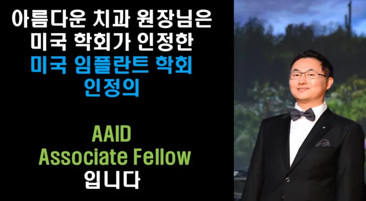 과천아름다운치과의원 사진 2