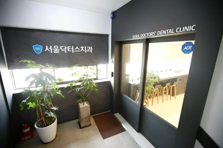 서울닥터스치과의원 — 병원이 네이버 플레이스에 올린 사진