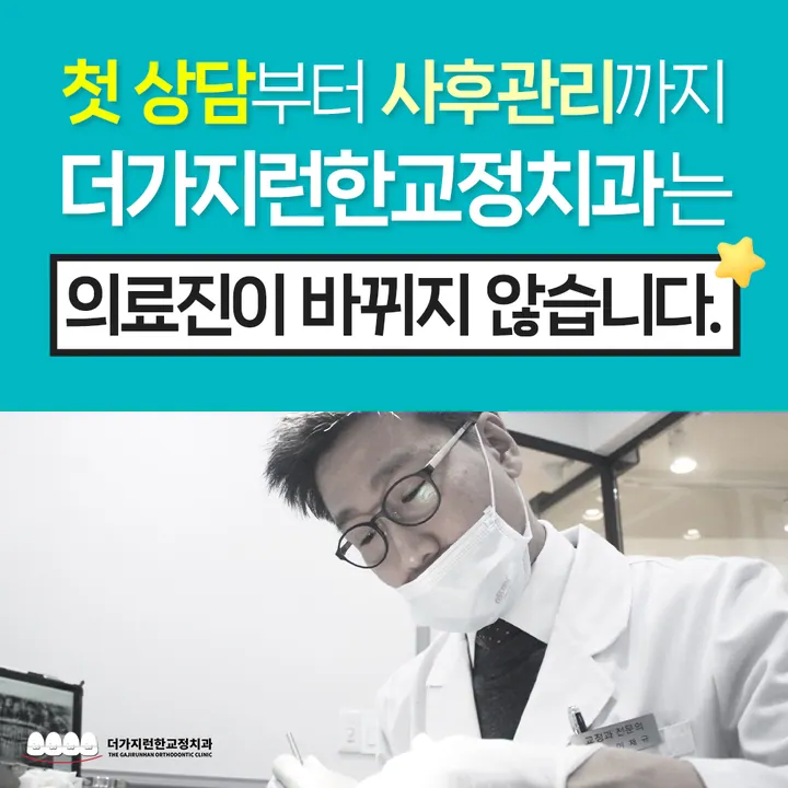 더가지런한치과교정과치과의원 — 병원이 네이버 플레이스에 올린 사진