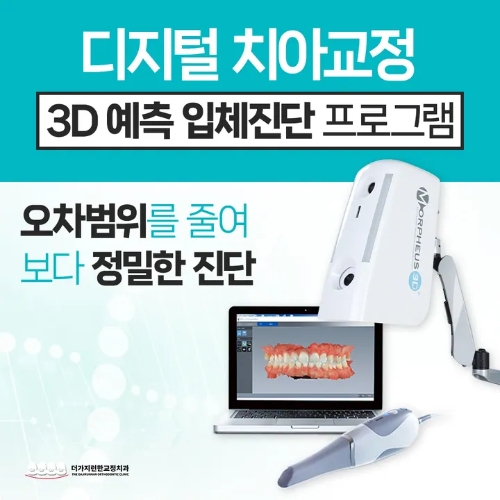 더가지런한치과교정과치과의원 사진 3