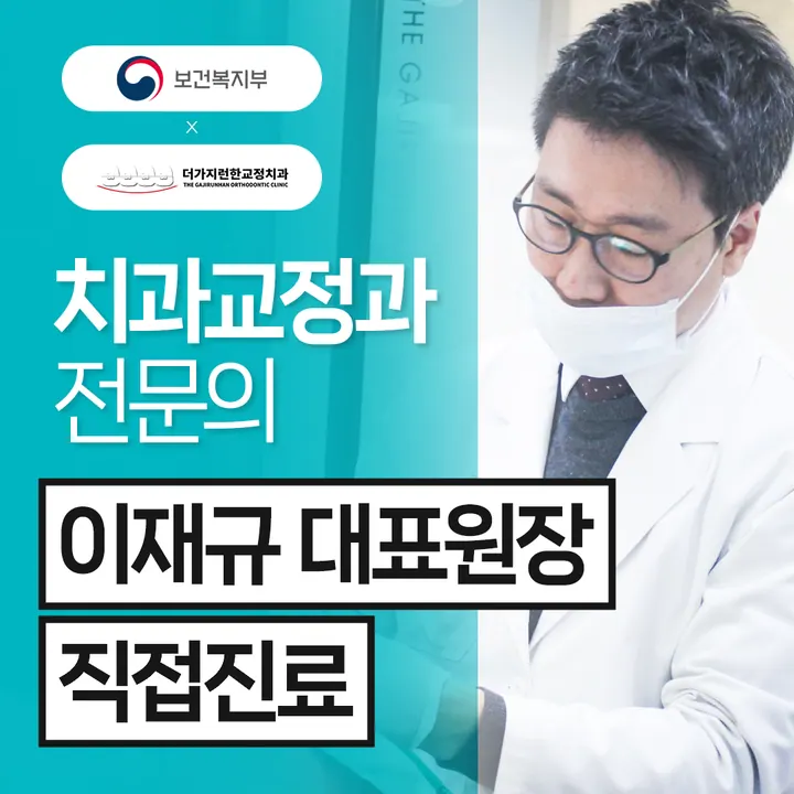 더가지런한치과교정과치과의원 사진 4
