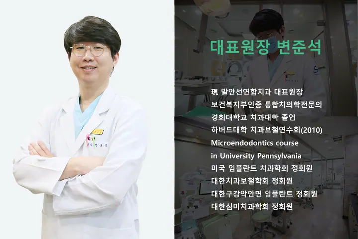 발안선연합치과의원 사진 3