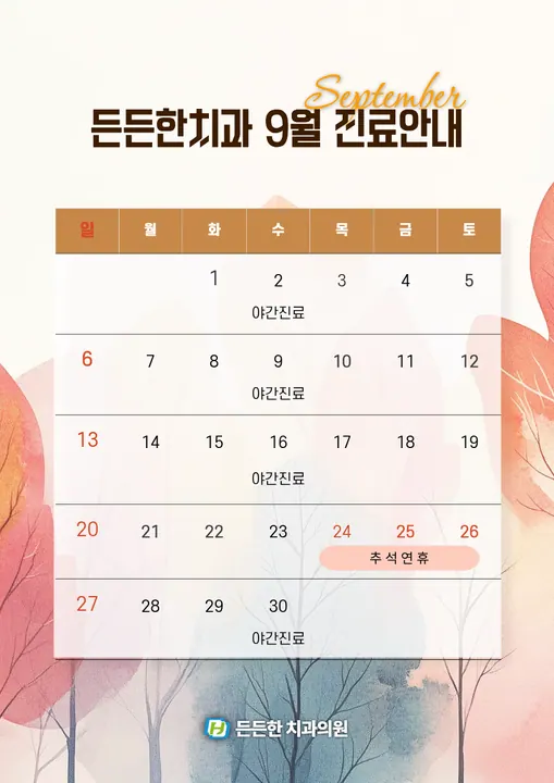 든든한치과의원 — 병원이 네이버 플레이스에 올린 사진