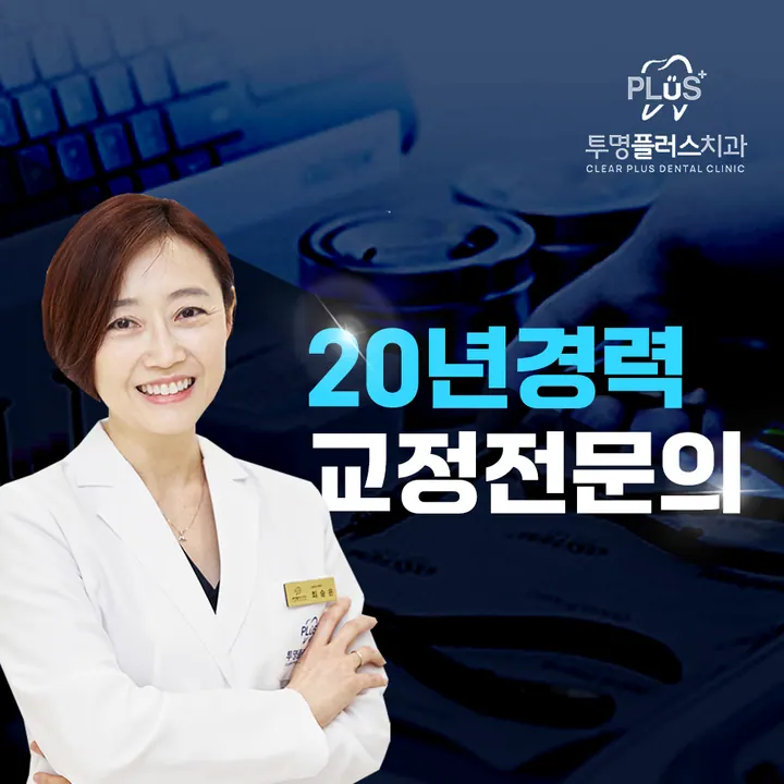 투명플러스치과의원 사진 2