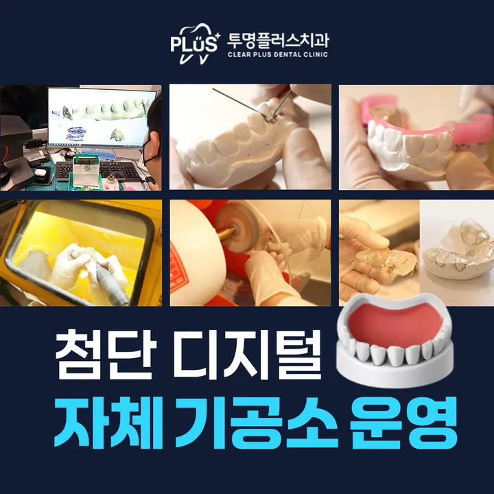 투명플러스치과의원 사진 3