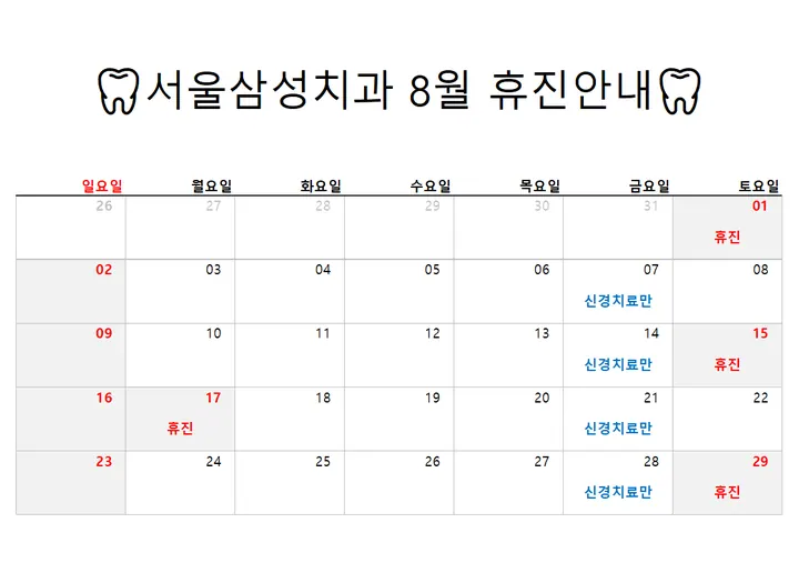 서울삼성치과의원 — 병원이 네이버 플레이스에 올린 사진
