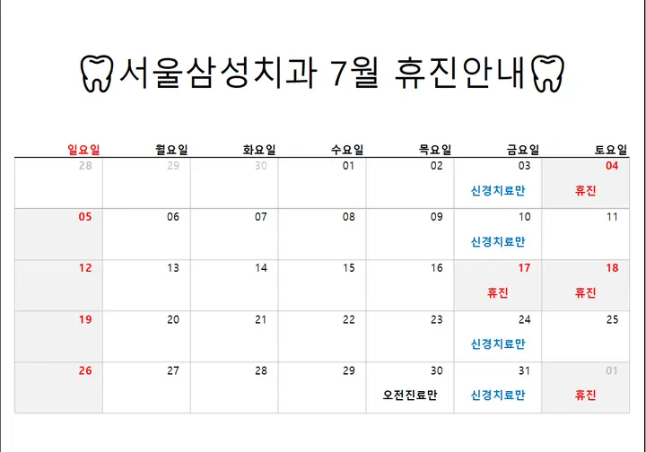 서울삼성치과의원 사진 2