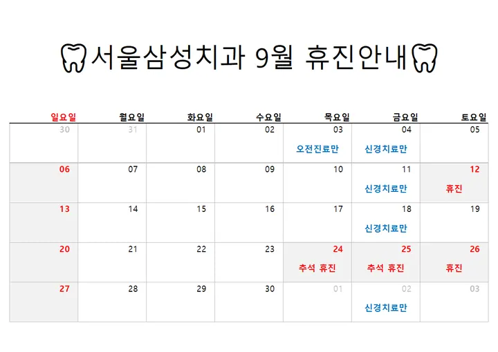 서울삼성치과의원 사진 4