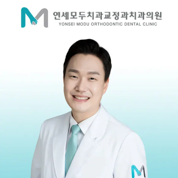 연세모두치과교정과치과의원 写真 4