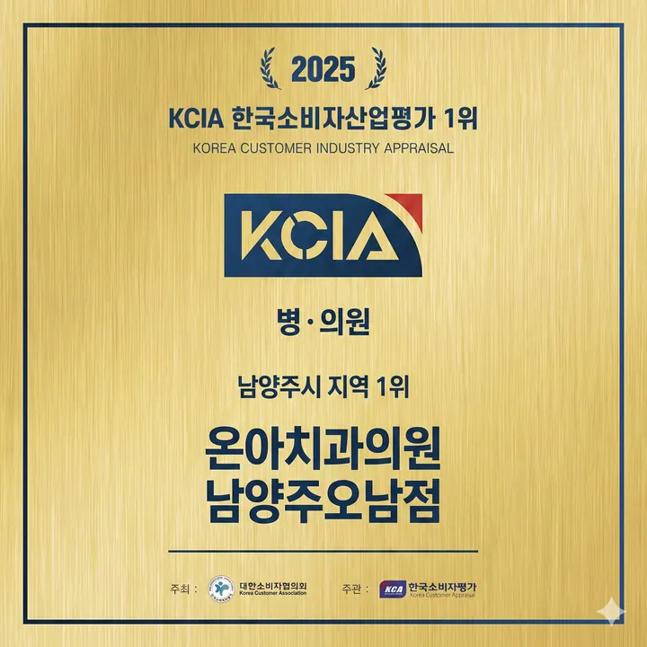 온아치과의원 — 병원이 네이버 플레이스에 올린 사진