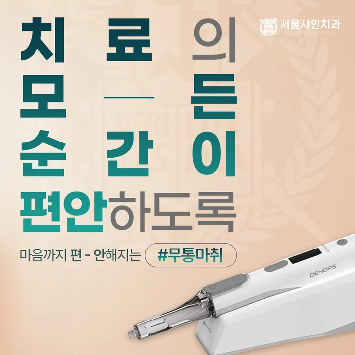 서울샤인치과의원 사진 3
