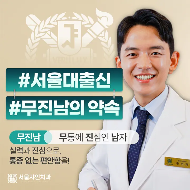 서울샤인치과의원 사진 4