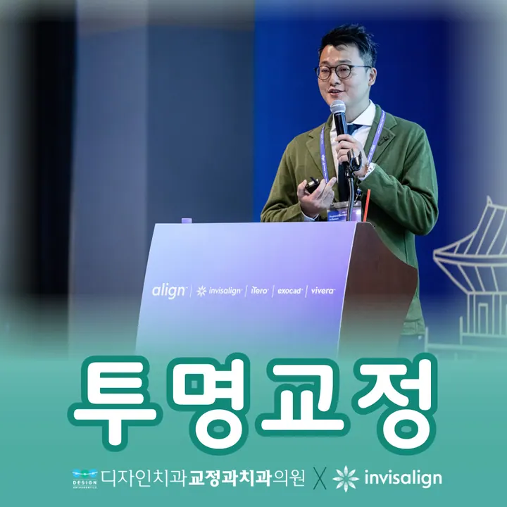 디자인치과교정과치과의원 — 병원이 네이버 플레이스에 올린 사진