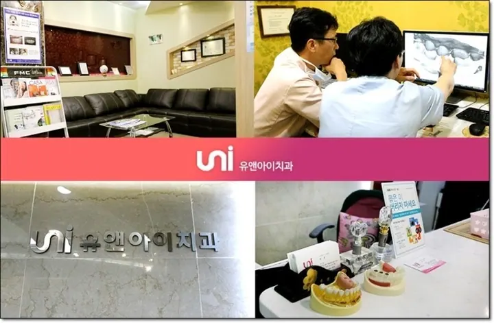 유앤아이치과의원 — 병원이 네이버 플레이스에 올린 사진