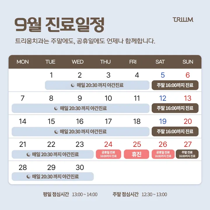 트리움치과의원 — 병원이 네이버 플레이스에 올린 사진
