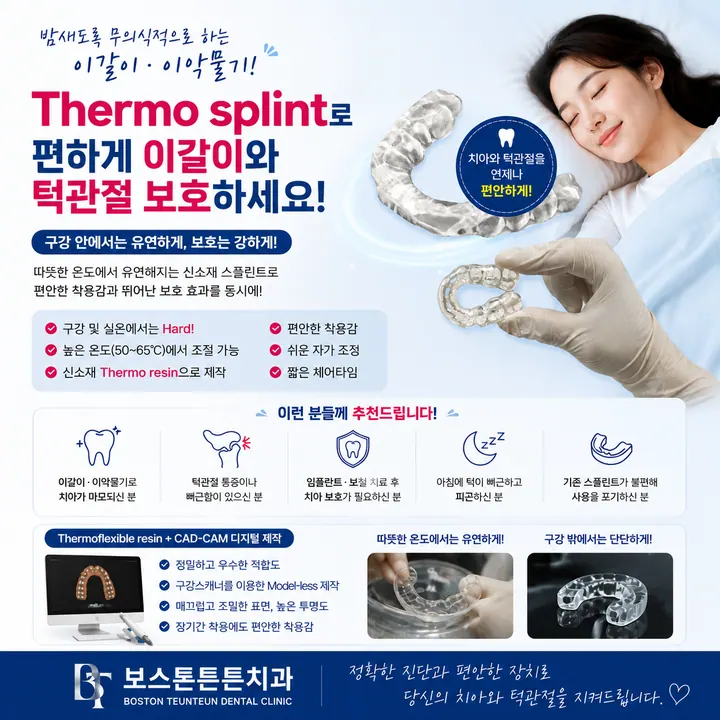보스톤튼튼치과의원 사진 2