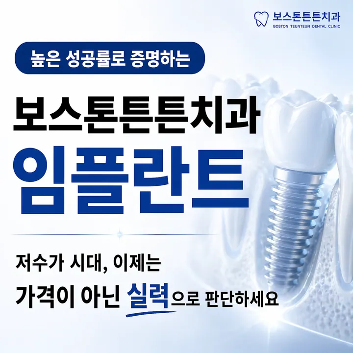 보스톤튼튼치과의원 사진 3