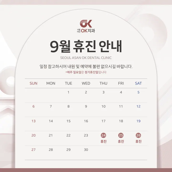 서울아산OK치과의원 — 병원이 네이버 플레이스에 올린 사진