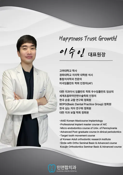 인연합치과의원 — 병원이 네이버 플레이스에 올린 사진