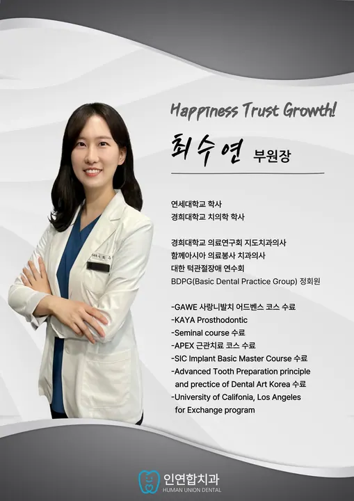 인연합치과의원 사진 2