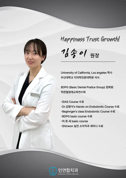 인연합치과의원 사진 3